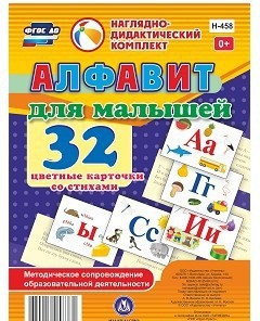 Развивающие игры-карточки "Алфавит для малышей" - fgospostavki.ru - Апрелевка