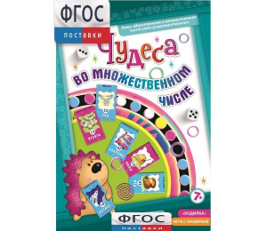 Чудеса во множественном числе - fgospostavki.ru - Апрелевка