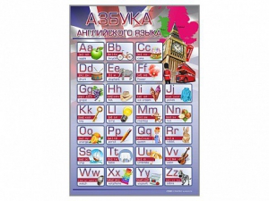 Стенд "Азбука" (английский язык) - fgospostavki.ru - Апрелевка