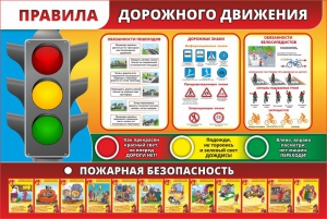 Стенд "Правила дорожного движения" Вариант 2 - fgospostavki.ru - Апрелевка