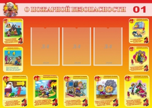 Стенд "О пожарной безопасности" - fgospostavki.ru - Апрелевка