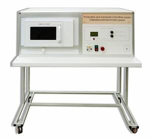 Установка для изучения различных способов сушки (сверхвысокочастотная)  - fgospostavki.ru - Апрелевка