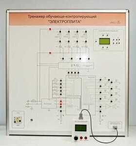 Учебный тренажер обучающе-контролирующий  "Электроплита" - fgospostavki.ru - Апрелевка