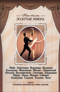DVD «Откровения балетмейстера Федора Лопухова» - fgospostavki.ru - Апрелевка