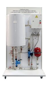 Учебный стенд «Монтаж настенного бойлера к горячей и холодной воде с системой циркуляции ГВС» - fgospostavki.ru - Апрелевка