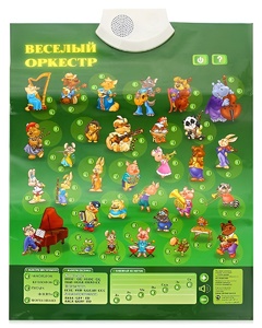 Озвученный плакат "Веселый оркестр" - fgospostavki.ru - Апрелевка