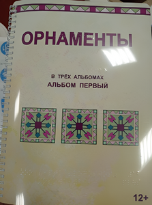 Пособие для слабовидящих - Орнаменты - fgospostavki.ru - Апрелевка