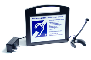 Портативная информационная индукционная система "Исток А2" с радиомикрофоном на стойке - fgospostavki.ru - Апрелевка