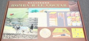 Коллекция "Почва и ее состав" - fgospostavki.ru - Апрелевка