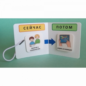 Карманный планшет "СЕЙЧАС - ПОТОМ" - fgospostavki.ru - Апрелевка