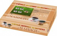 Счетный материал на магнитах "Чашки" - fgospostavki.ru - Апрелевка