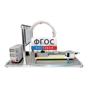 Лабораторная установка «Исследование магнитного поля в катушках Гельмгольца» - fgospostavki.ru - Апрелевка