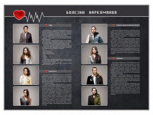 Стенд "Болезни наркоманов" - fgospostavki.ru - Апрелевка