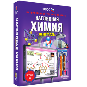 Наглядная химия. Неметаллы - fgospostavki.ru - Апрелевка