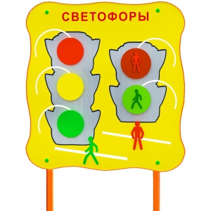 Обучающий бизи-стенд стационарный "Сигналы светофора"  - fgospostavki.ru - Апрелевка