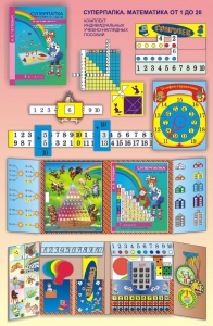 Суперпапка. Математика от 1 до 20 с методическими указаниями - fgospostavki.ru - Апрелевка
