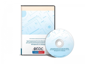 Тест Д. Векслера (WPPSI) в адаптации М. Н. Ильиной - fgospostavki.ru - Апрелевка