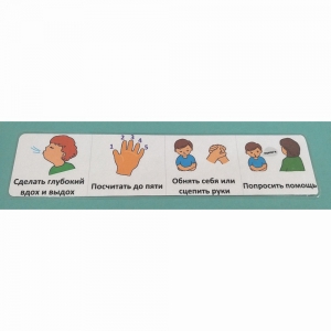 Последовательность действий "КАК УСПОКОИТЬСЯ" - полоска - fgospostavki.ru - Апрелевка