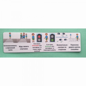 Последовательность действий "ПЕРЕХОЖУ ДОРОГУ" - fgospostavki.ru - Апрелевка