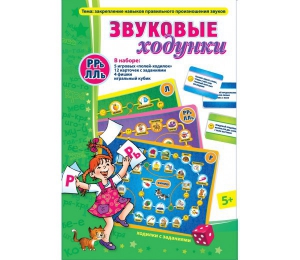 Звуковые ходунки Р-Рь, Л-Ль - fgospostavki.ru - Апрелевка