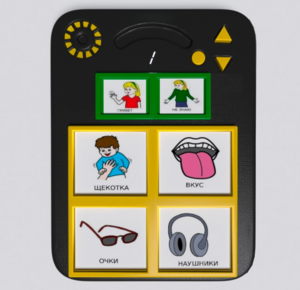 Игровой коммуникатор «Гоу!» 4+ - fgospostavki.ru - Апрелевка