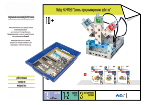 Набор «Основы программирования роботов» - fgospostavki.ru - Апрелевка
