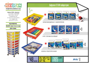 Цифровая STEАM-лаборатория - fgospostavki.ru - Апрелевка