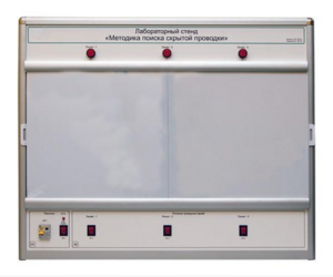 Учебный лабораторный стенд «Методика поиска скрытой проводки» - fgospostavki.ru - Апрелевка