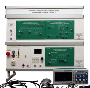 Комплект лабораторного оборудования «Учебная стойка «УРПС» - fgospostavki.ru - Апрелевка
