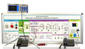 Лабораторная установка "Изучение электронных телефонных аппаратов" - fgospostavki.ru - Апрелевка
