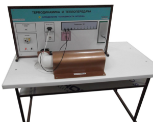 Стенд "Определение теплоемкости воздуха" - fgospostavki.ru - Апрелевка