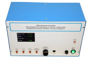 Лабораторная установка «Взаимодействие заряженных частиц с веществом. Определение длины пробега альфа-частиц в воздухе» - fgospostavki.ru - Апрелевка