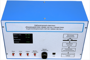 Лабораторный комплекс «Взаимодействие у-частиц с веществом. Сцинтилляционный счётчик у-частиц»  - fgospostavki.ru - Апрелевка