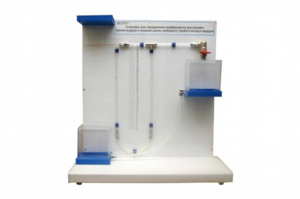 Установка для определения коэффициента внутреннего трения воздуха и средней длины свободного пробега молекул воздуха - fgospostavki.ru - Апрелевка