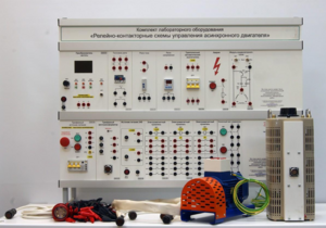 Лабораторный стенд «Релейно-контакторные схемы управления асинхронного двигателя»  - fgospostavki.ru - Апрелевка