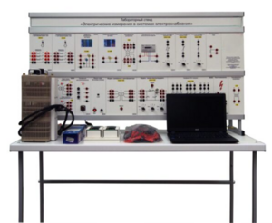 Лабораторный стенд «Электрические измерения в системах электроснабжения»  - fgospostavki.ru - Апрелевка