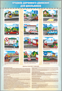 Комплект стендов "Правила дорожного движения для школьников" (5 шт.) - fgospostavki.ru - Апрелевка