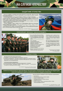 Стенд "На службе Отечеству" Вариант 1 - fgospostavki.ru - Апрелевка