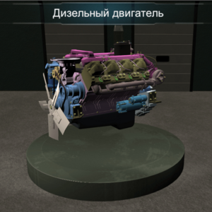 Виртуальное методическое обеспечение «Дизельный двигатель» - fgospostavki.ru - Апрелевка