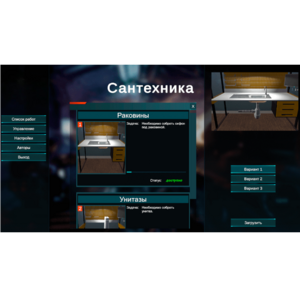 Виртуальный лабораторный практикум «Сантехника» (виртуальный конструктор) - fgospostavki.ru - Апрелевка