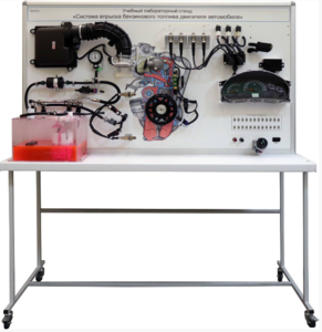 Лабораторный стенд «Система впрыска бензинового топлива двигателя автомобиля» - fgospostavki.ru - Апрелевка