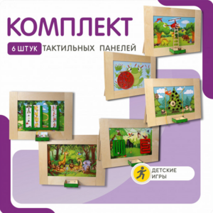 Комплект тактильных панелей №1 - fgospostavki.ru - Апрелевка