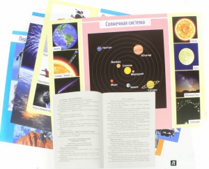 Комплект плакатов "Космос" - fgospostavki.ru - Апрелевка