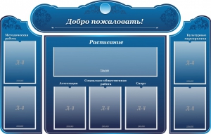 Стенд наглядный "Визитка школы" - fgospostavki.ru - Апрелевка