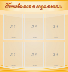 Стенд "Готовимся к экзаменам" Вариант 5 - fgospostavki.ru - Апрелевка