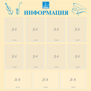 Стенд "Информация" Вариант 15 - fgospostavki.ru - Апрелевка