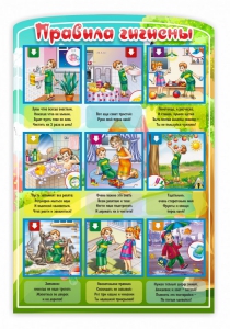 Стенд "Правила гигиены" - fgospostavki.ru - Апрелевка