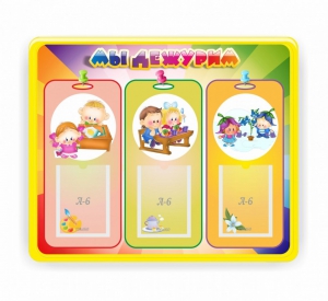 Стенд резной "Мы дежурим" - fgospostavki.ru - Апрелевка