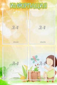 Стенд "Информация" Вариант 10 - fgospostavki.ru - Апрелевка