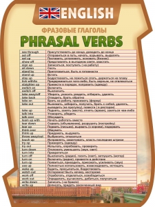 Стенд "Фразовые глаголы" - fgospostavki.ru - Апрелевка